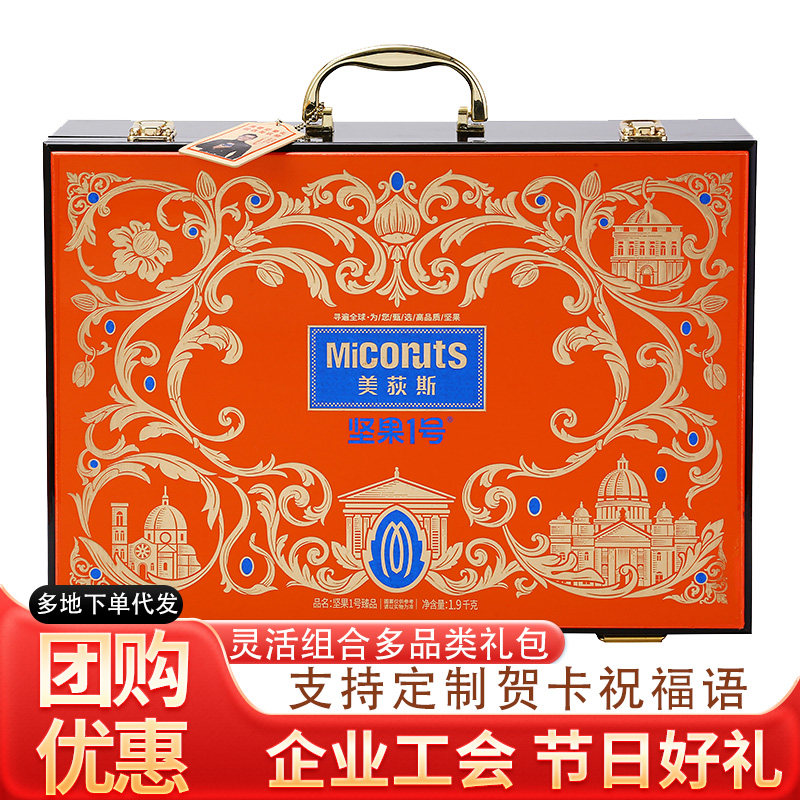 美荻斯坚果1号臻品坚果礼盒1900g