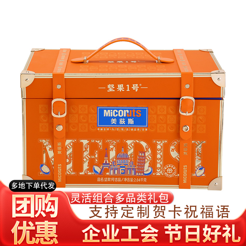 美荻斯坚果1号吉品坚果礼盒2040g