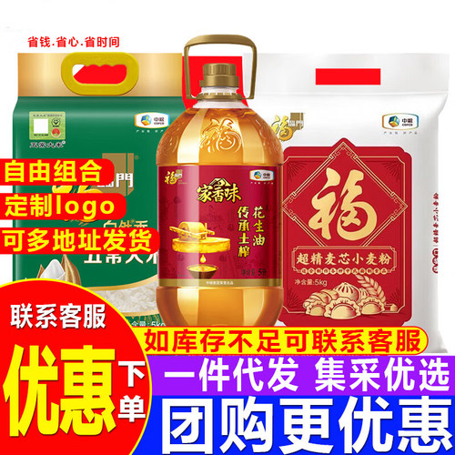 福临门米面油礼盒团购送礼