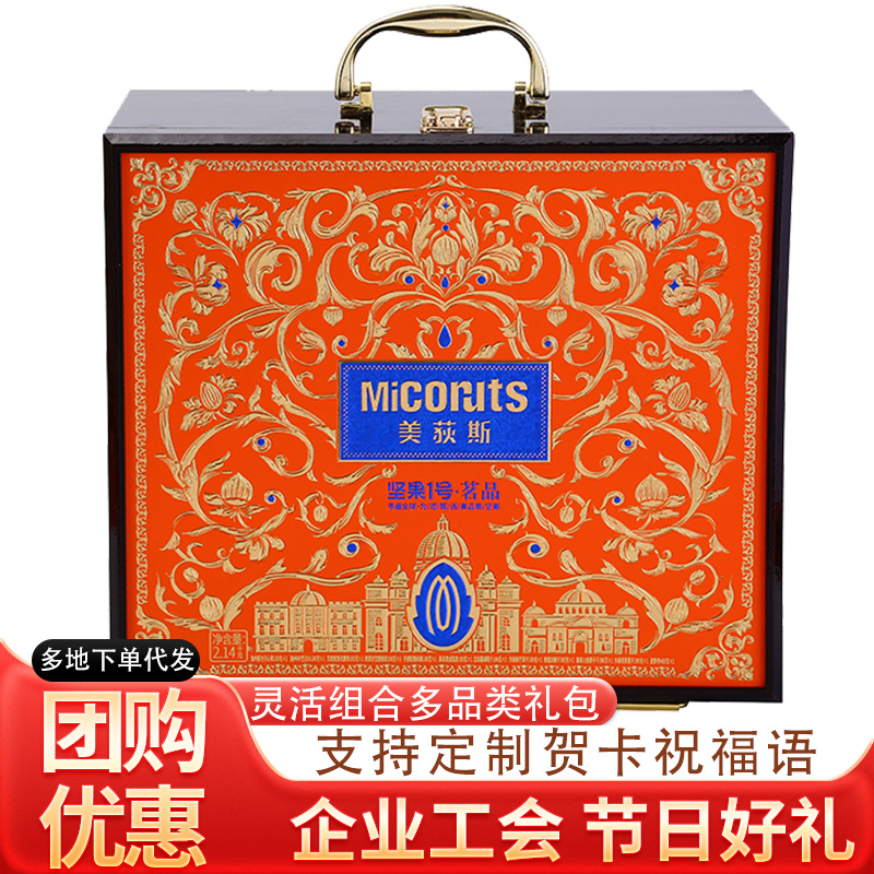 美荻斯坚果1号茗品坚果礼盒2140g