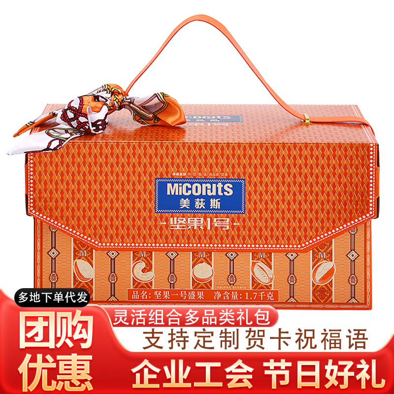 美荻斯坚果1号盛果坚果礼盒1700g