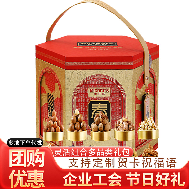 美荻斯寻秦御礼坚果礼盒