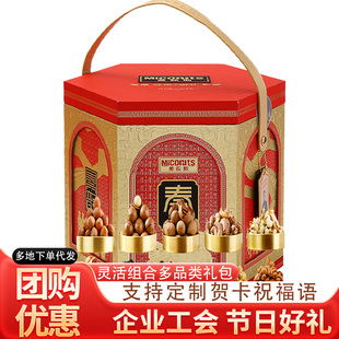 美荻斯坚果礼盒寻秦御礼易嚼臻选坚果组合工会春节员工福利优选