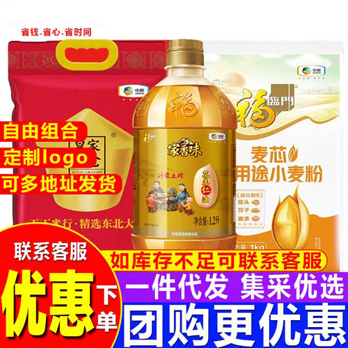 福临门米面油礼盒中秋送礼团购