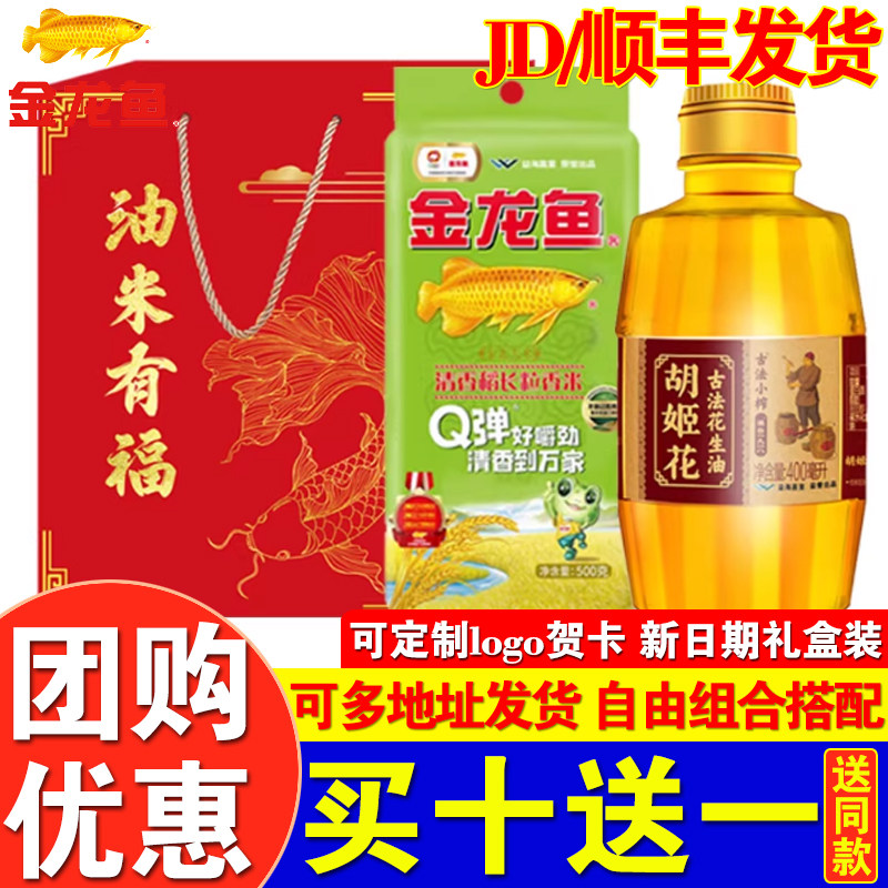 金龙鱼油米伴手礼H款粮油礼盒