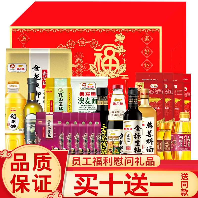 金龙鱼瑞气盈门支持定制