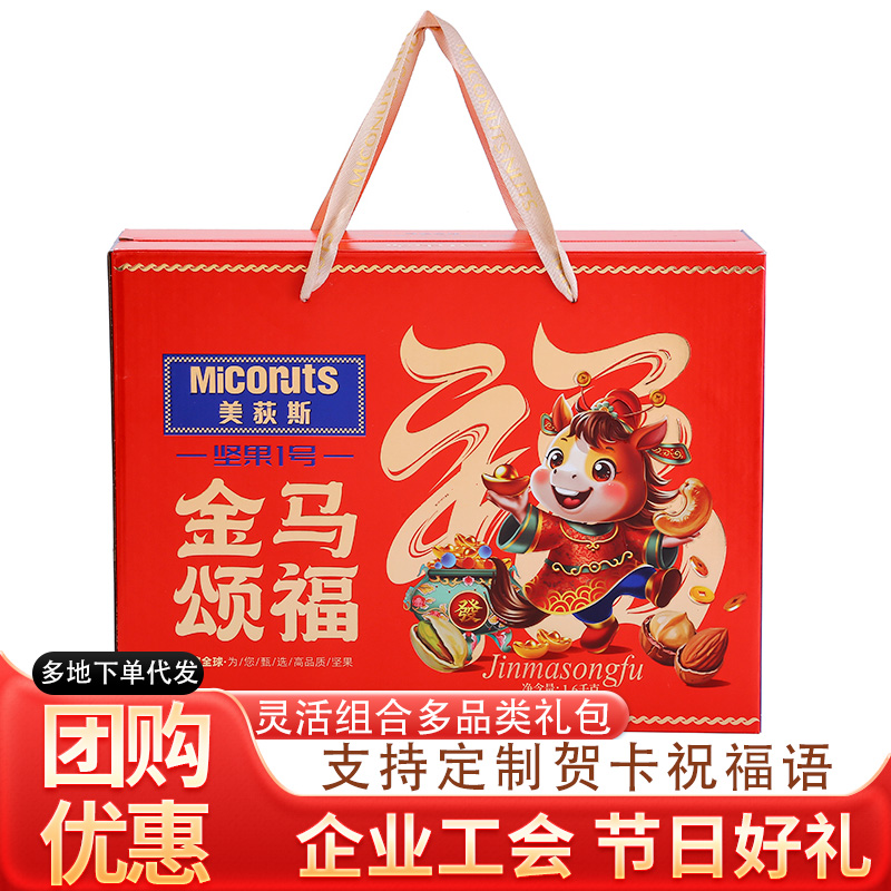 美荻斯坚果礼盒金马颂福混合干果