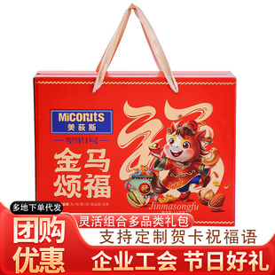 美荻斯坚果礼盒金马颂福混合干果零食礼包春节企业员工福利慰问