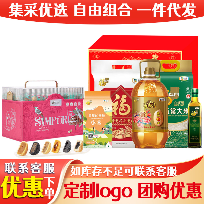 福临门杂粮礼盒米面油月饼套装