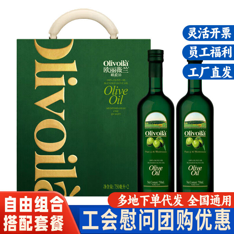 欧丽薇兰纯正橄榄油750ml*2瓶礼盒家用瓶装食用油炒菜轻食送礼