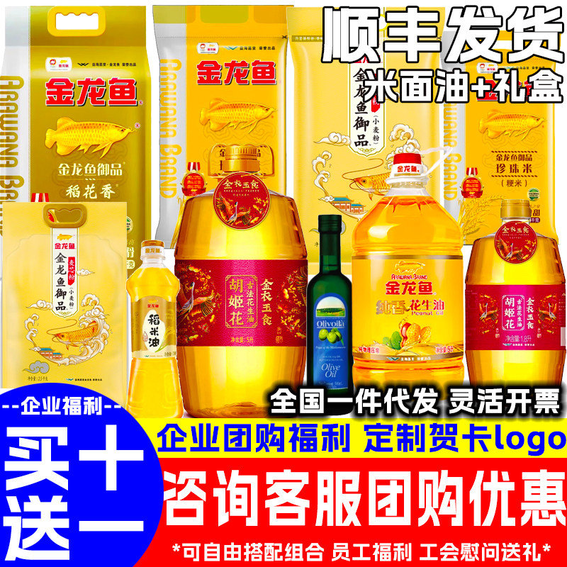 金龙鱼新米面油员工福利品图片