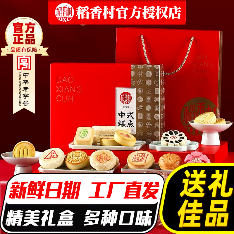 稻香村糕点礼盒京八件1500g酥饼干蛋糕北京特产下午茶点心老字号