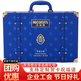 美荻斯坚果礼盒环球大师系列混合坚果组合装 春节企业员工高端福利