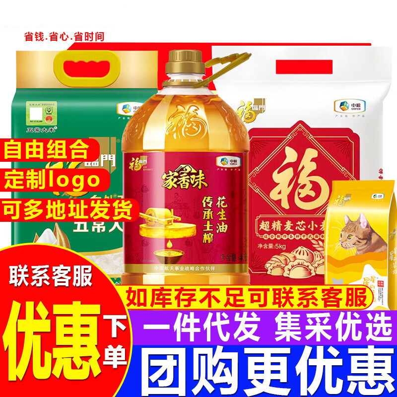 福临门杂粮礼盒米面油套装E款粮油大礼包五一端午员工福利团购