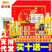 金龙鱼米面油大礼包杂粮礼盒节日送礼品企业员工团购工会慰问品