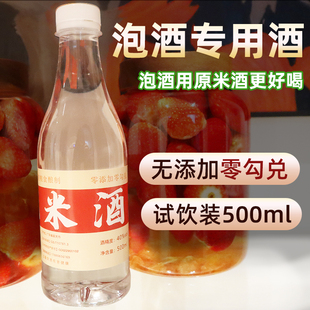 纯粮食酒白酒米酒泡青梅酒高度酒1斤试饮浸泡专用酒 广东米酒桶装