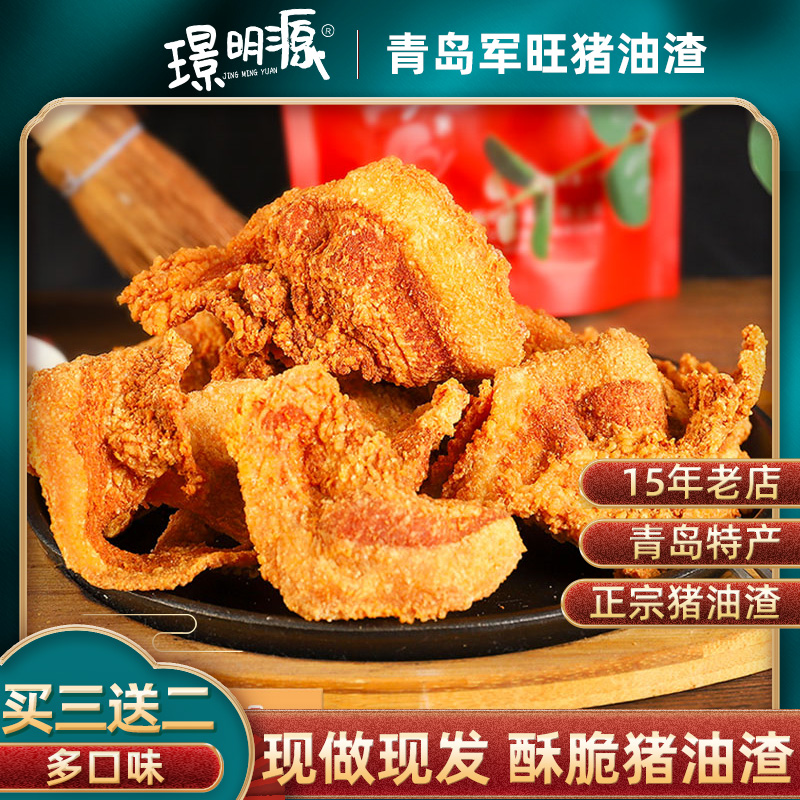 3军旺猪油渣酥脆小零食脂渣青岛特产脆皮五花肉即食休闲网红零食