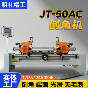 50AC双头液压倒角机圆管钢管棒料圆棒平头去毛刺机坡口机自动倒角