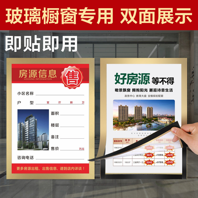 房产中介房源贴橱窗信息展板a4房屋中介房源广告牌挂墙房源展示牌