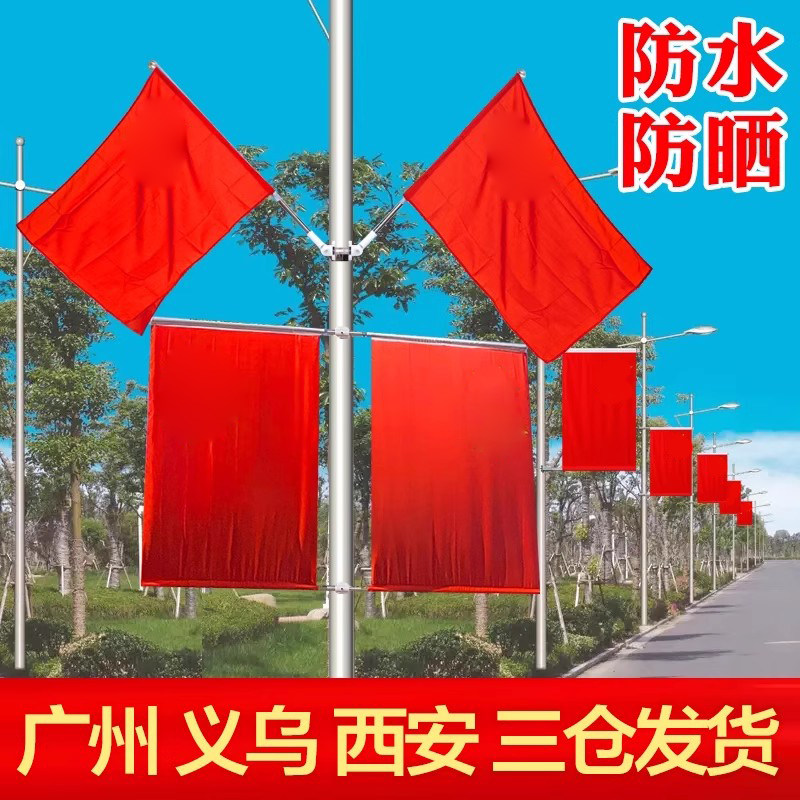 电线杆路灯旗 灯杆国旗 国庆路灯杆工型旗帜4号五星红旗不锈钢支架户外双面5号灯杆旗马路电杆v型架子定制