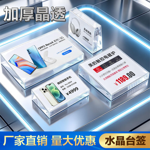 水晶价签产品手机台卡架展示牌