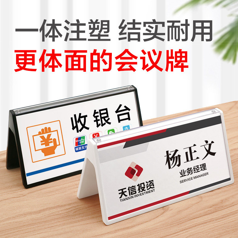 三角会议牌姓名桌摆名牌台卡PVC立牌桌号牌立式桌卡桌面展示留座牌桌牌评委双面亚克力职位嘉宾名字席卡架_虎窝淘