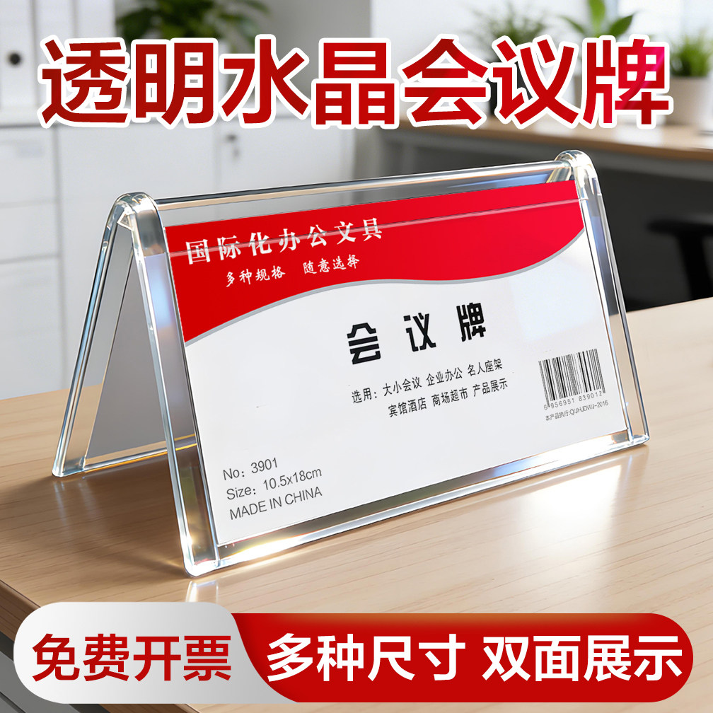 座位牌会议桌牌可定制标识牌展会图片