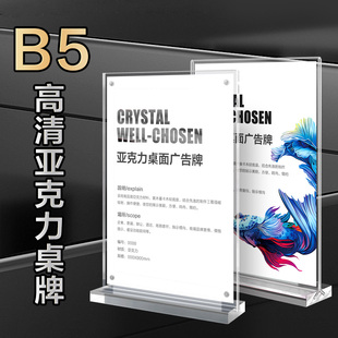 B5强磁台牌台签水晶亚克力桌牌立牌双面展示牌透明桌签18*25横竖华为体验店B5水牌华为b5桌面广告牌