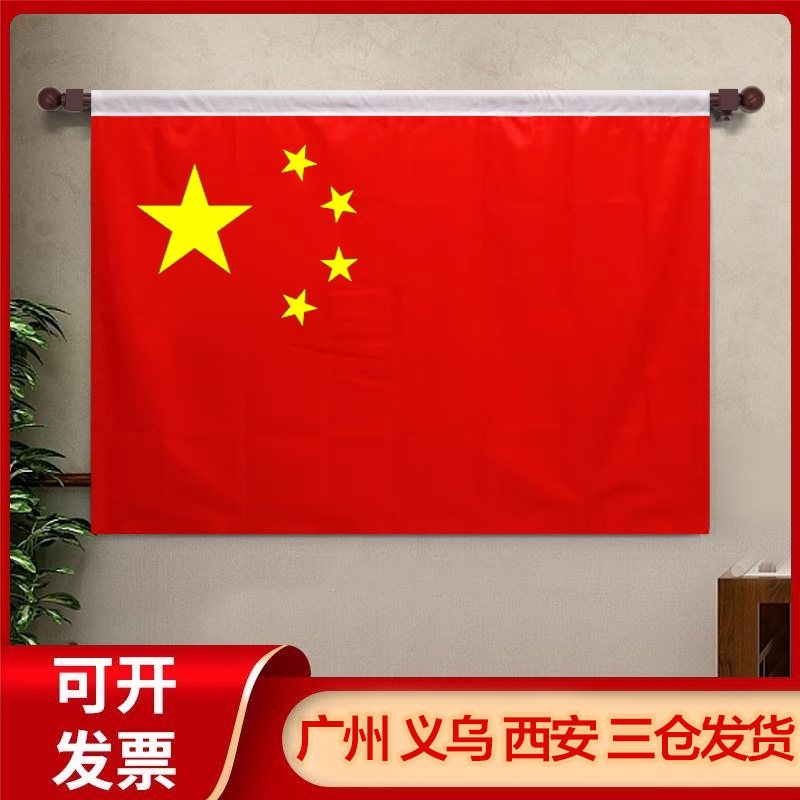 壁挂旗国旗5号4号办公室墙