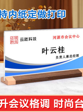 双面亚克力会议牌金属