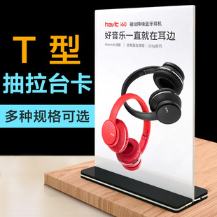 t型a4酒水牌立牌立式 透明a5桌卡亚克力立牌高端台签台牌可做内页展牌展示牌牌 亚克力桌牌 抽拉台卡