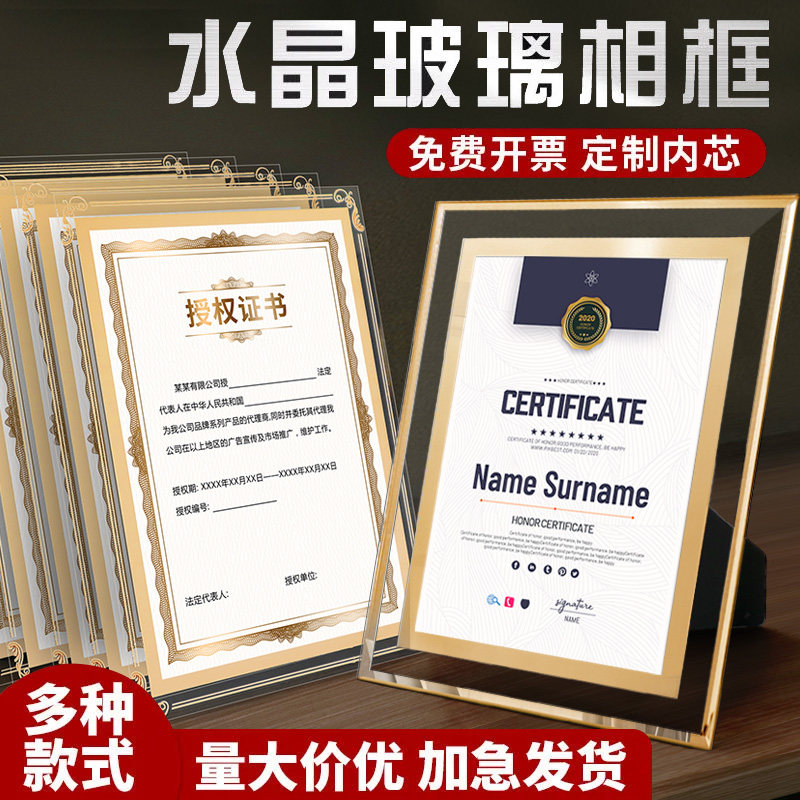 水晶玻璃荣誉证书a4奖状专利授权书结业毕业颁奖裱框聘书外壳高档证