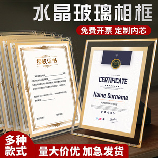 水晶玻璃荣誉证书a4奖状专利授权书结业毕业颁奖裱框聘书外壳高档证件书亚克力相框摆台定制打印企业奖杯奖牌