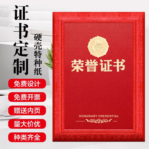 荣誉证书打印定制外壳封面