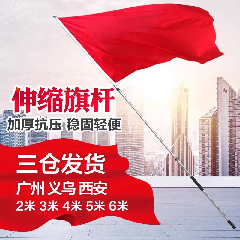 3米手持伸缩旗旗杆杆2米五星红旗4号国旗团旗队旗户外立式杆子定做运动会班旗手拿3号旗子带杆