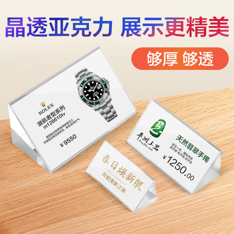 亚克力标价牌斜面水晶价格牌