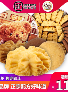 香港4味640g小熊曲奇饼干