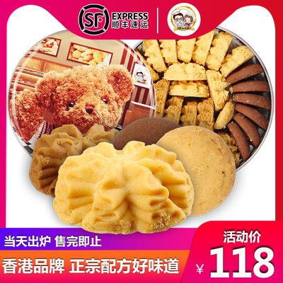香港4味640g小熊曲奇饼干