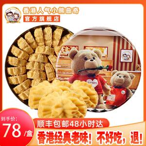 香港特产经典老口味，青青小熊曲奇饼干奶油牛油小花原味零食手信