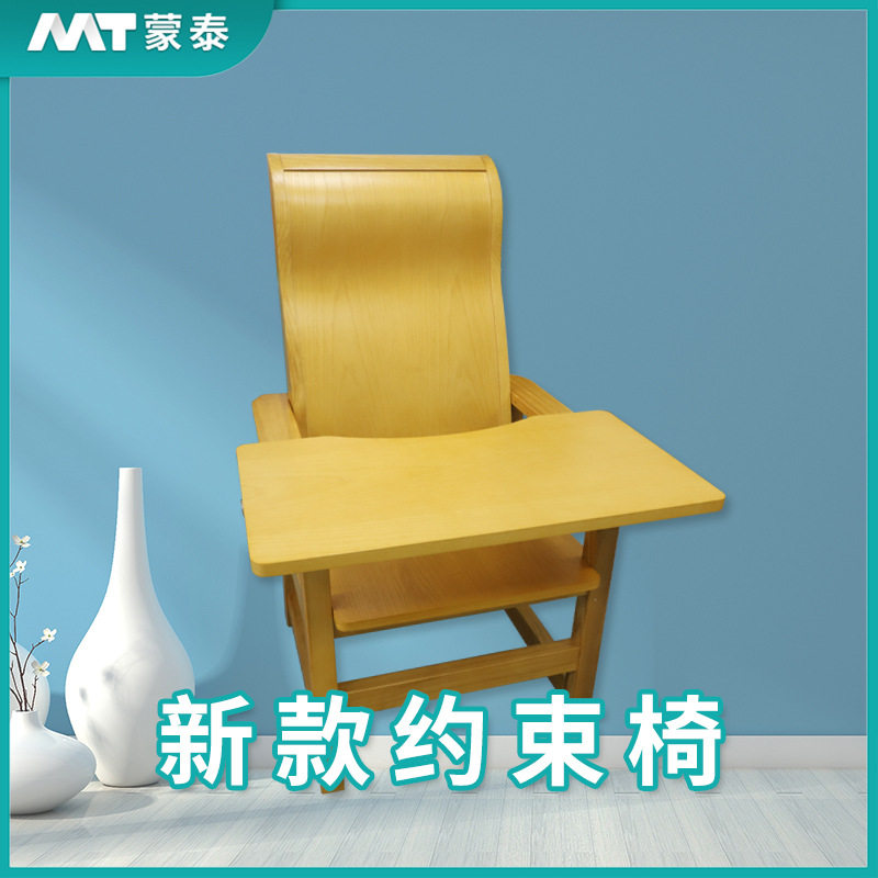 磁控约束椅高背木质精神科戒毒所养老院躁动患者坐位用实木耐用圆