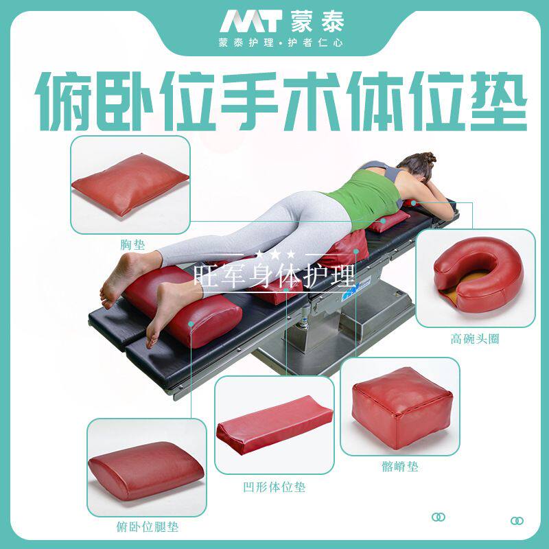 红色手术体位垫俯卧位头圈胸垫腿垫防褥疮腰部靠垫好视野放射科用