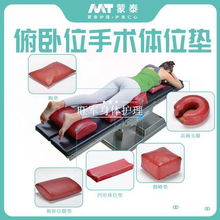 红色手术体位垫俯卧位头圈胸垫腿垫防褥疮腰部靠垫好视野放射科用