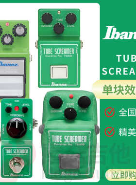 Ibanez依班娜TSmini/TS9/TS808失真单块效果器电吉他效果器