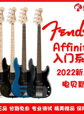2021新款Fender芬达Squier电贝斯Affinity爵士PJ JAZZ初学四五弦