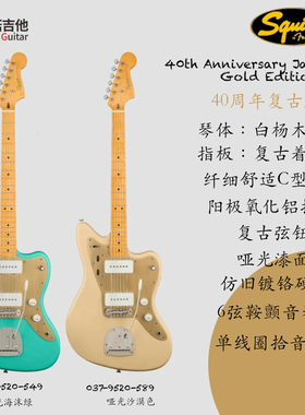 【深圳】现货 Squier40周年Jazz Master黄金复古电吉他