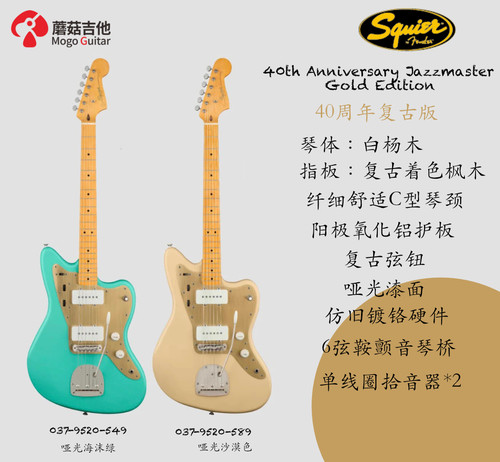 深圳电吉他squier40周年