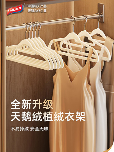 太力植绒衣架防滑无痕家用挂衣架整理衣柜晾衣服专用撑子宽肩护衣