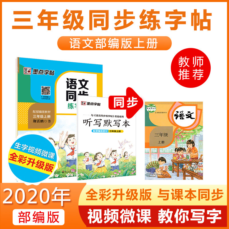Calligraphy pupil Third grade Volume I chinese synchronization Calligraphy Part Edition video teaching Jing Xiaopeng pupil Grade 3 chinese Calligraphy Regular script Miaohong Third grade New words synchronization Calligraphyin the Books/Magazine/Newspaper , Calligraphy/Calligraphy posts/Calligraphy board/Calligraphy category - from Buy2taobao.com to provide professional Taobao agent buy service