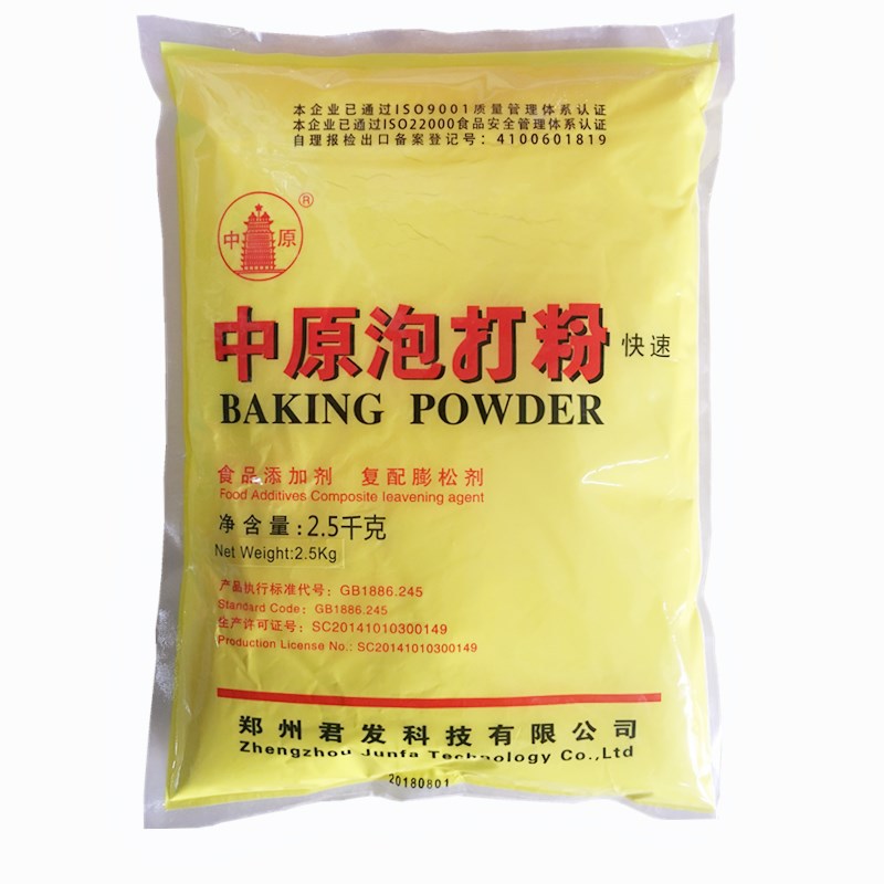 中原双效泡打粉2500g食品级
