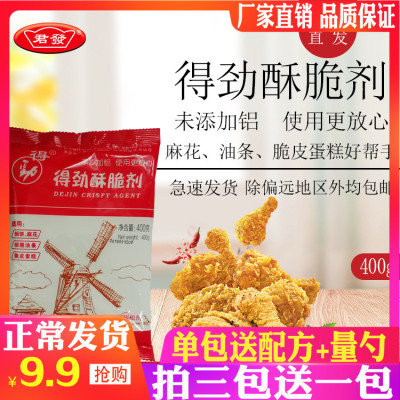 君发得劲食用酥脆400g快速无铝鸡